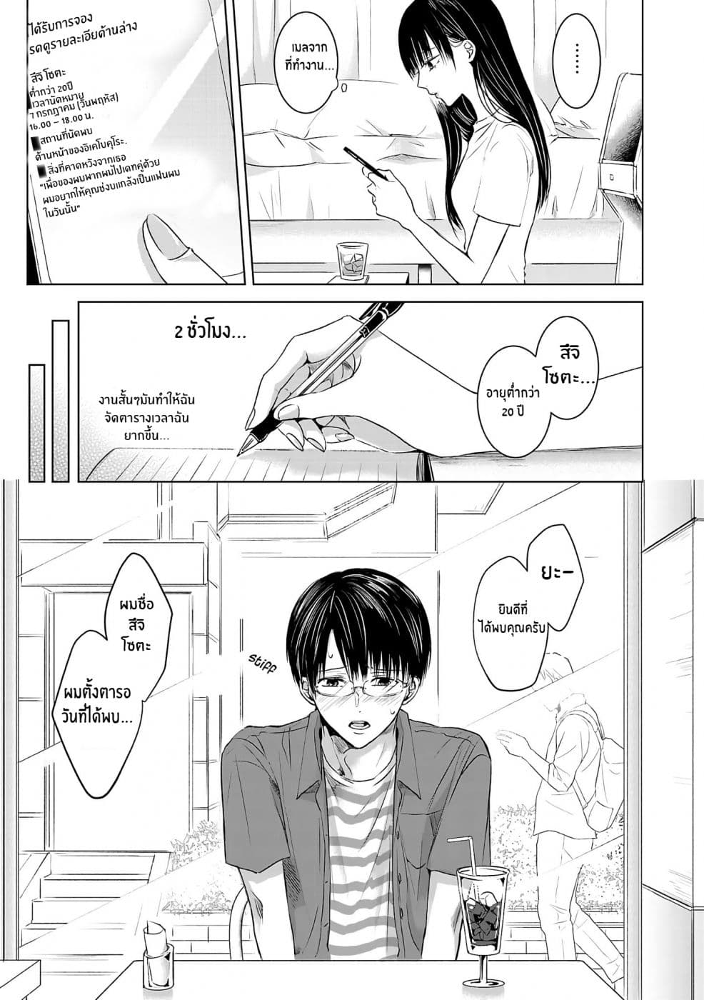 Asu, Watashi wa Dareka no Kanojo page 15