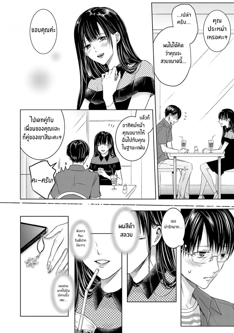 Asu, Watashi wa Dareka no Kanojo page 16