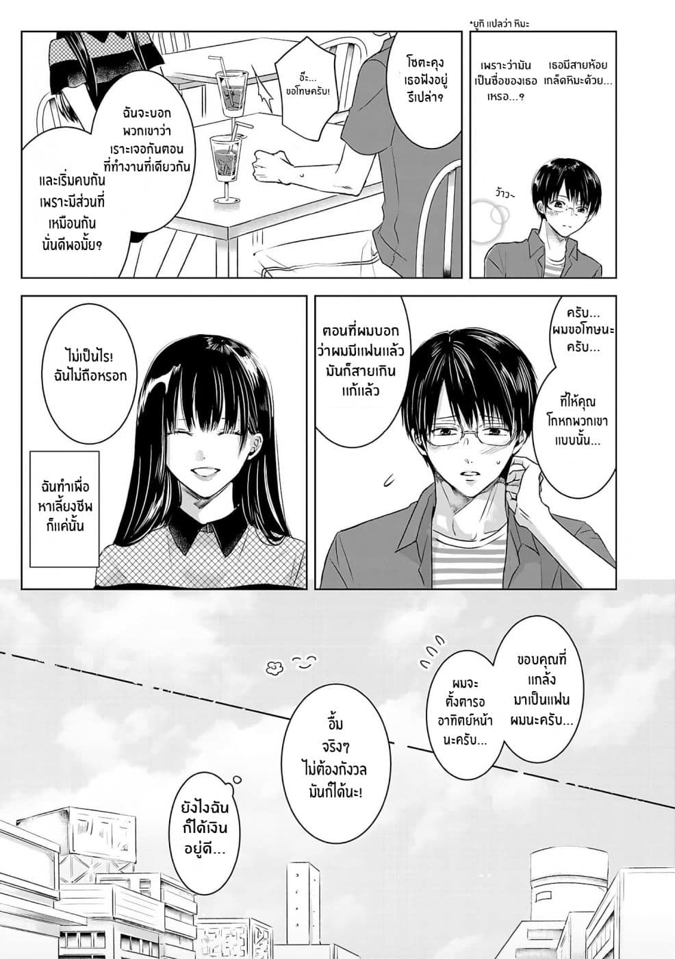 Asu, Watashi wa Dareka no Kanojo page 17