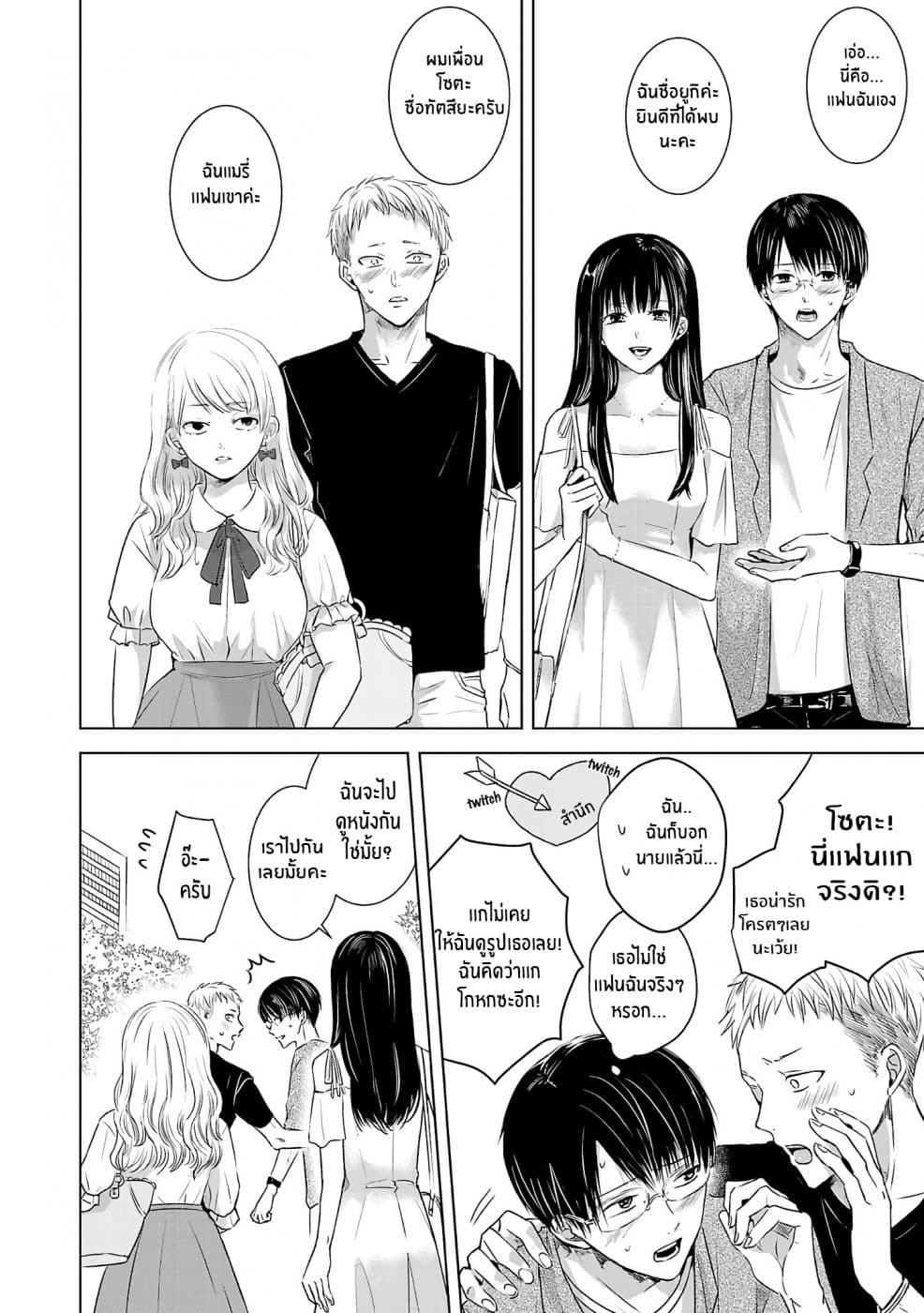 Asu, Watashi wa Dareka no Kanojo page 18