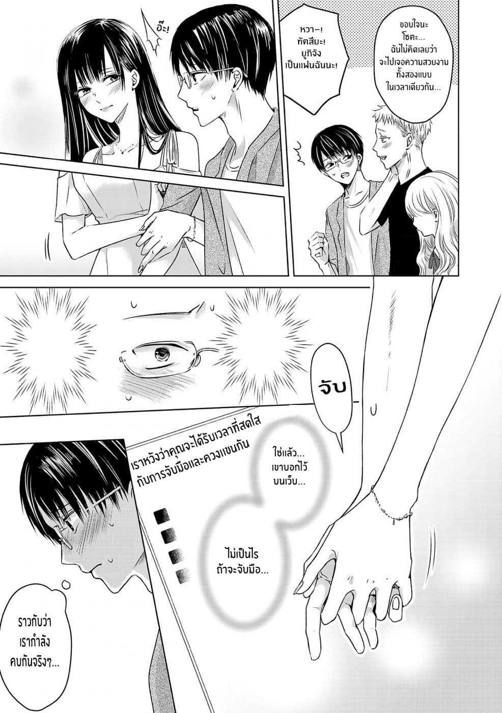 Asu, Watashi wa Dareka no Kanojo page 19