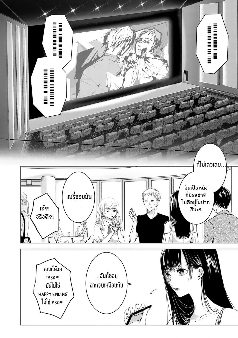Asu, Watashi wa Dareka no Kanojo page 20
