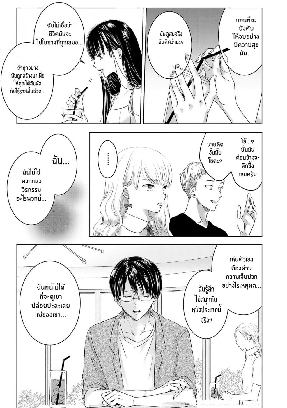 Asu, Watashi wa Dareka no Kanojo page 21