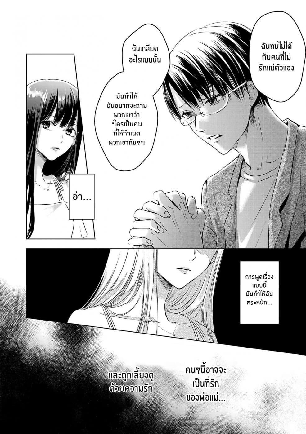 Asu, Watashi wa Dareka no Kanojo page 22