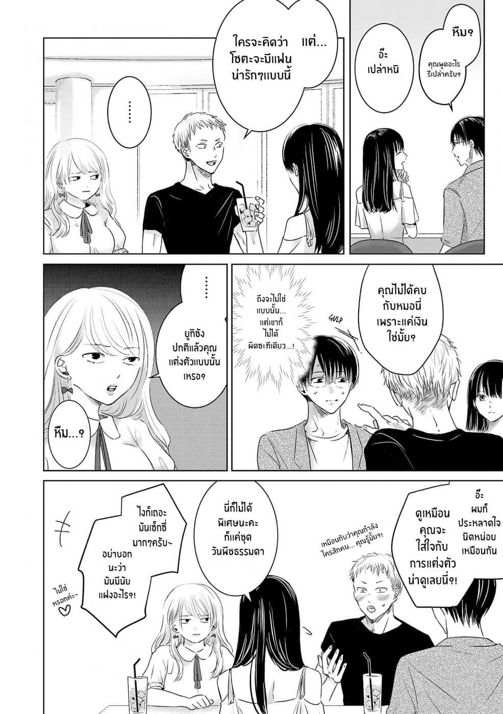 Asu, Watashi wa Dareka no Kanojo page 24