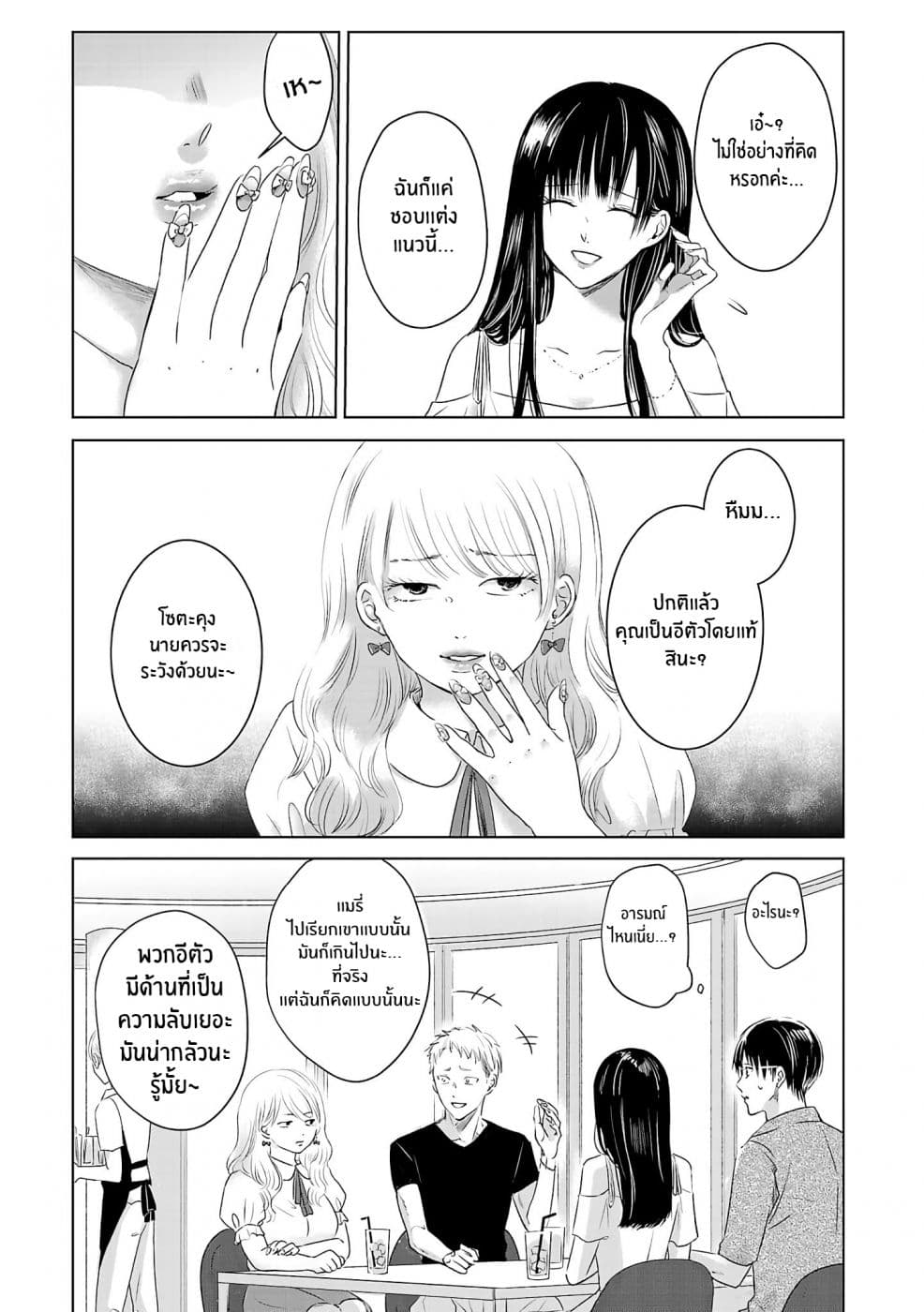 Asu, Watashi wa Dareka no Kanojo page 25