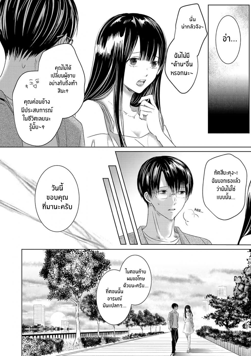 Asu, Watashi wa Dareka no Kanojo page 26