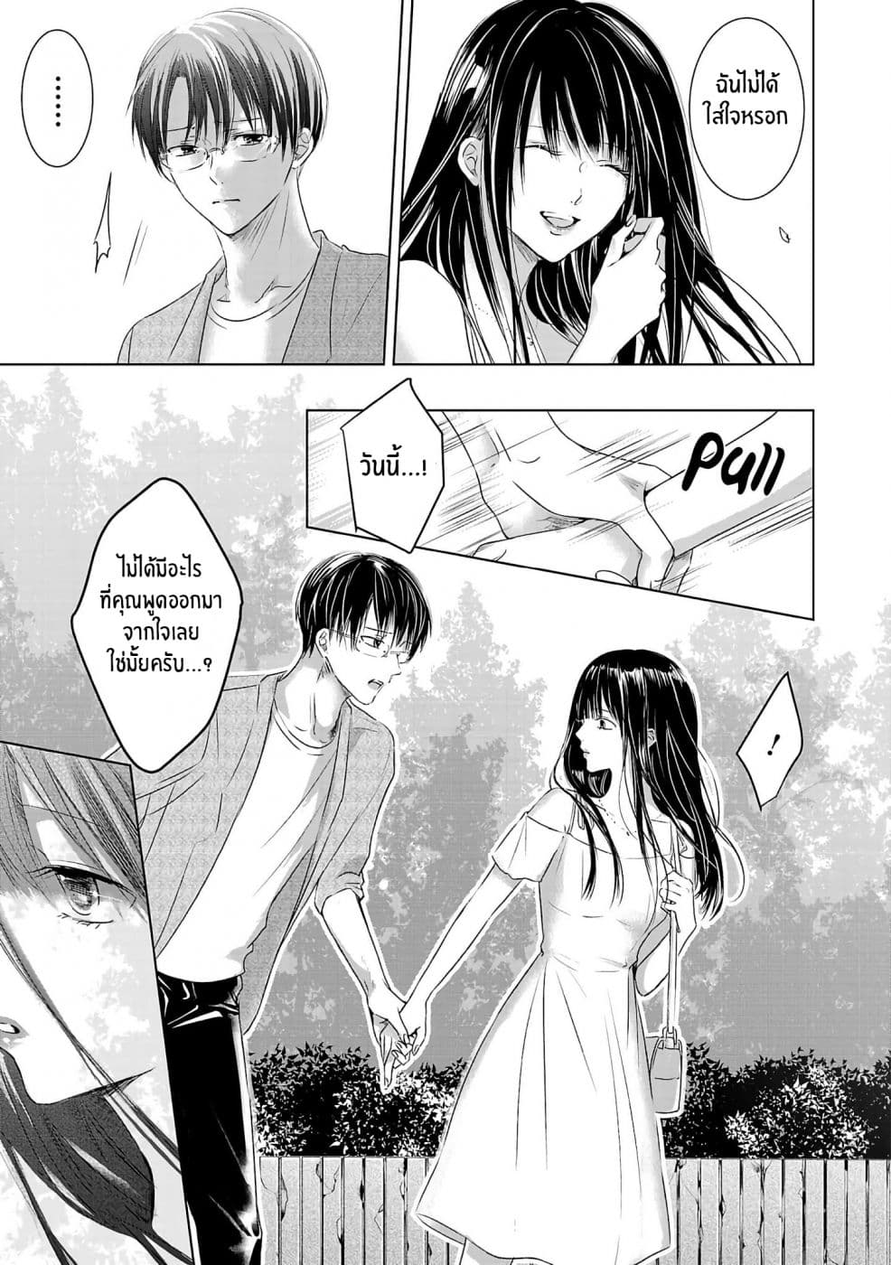 Asu, Watashi wa Dareka no Kanojo page 27