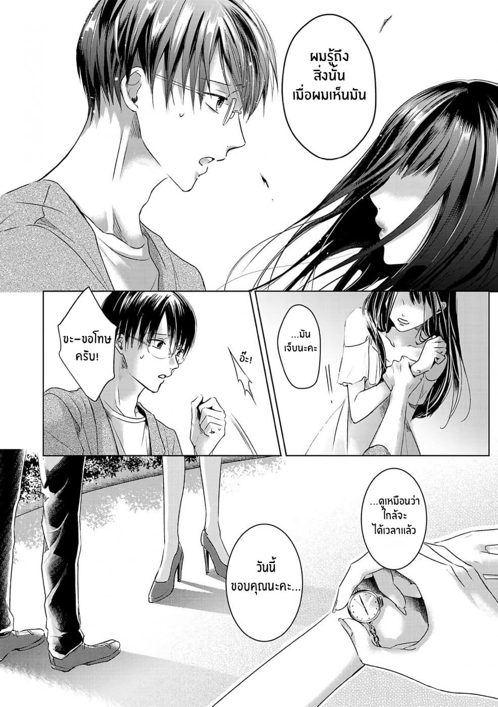 Asu, Watashi wa Dareka no Kanojo page 28