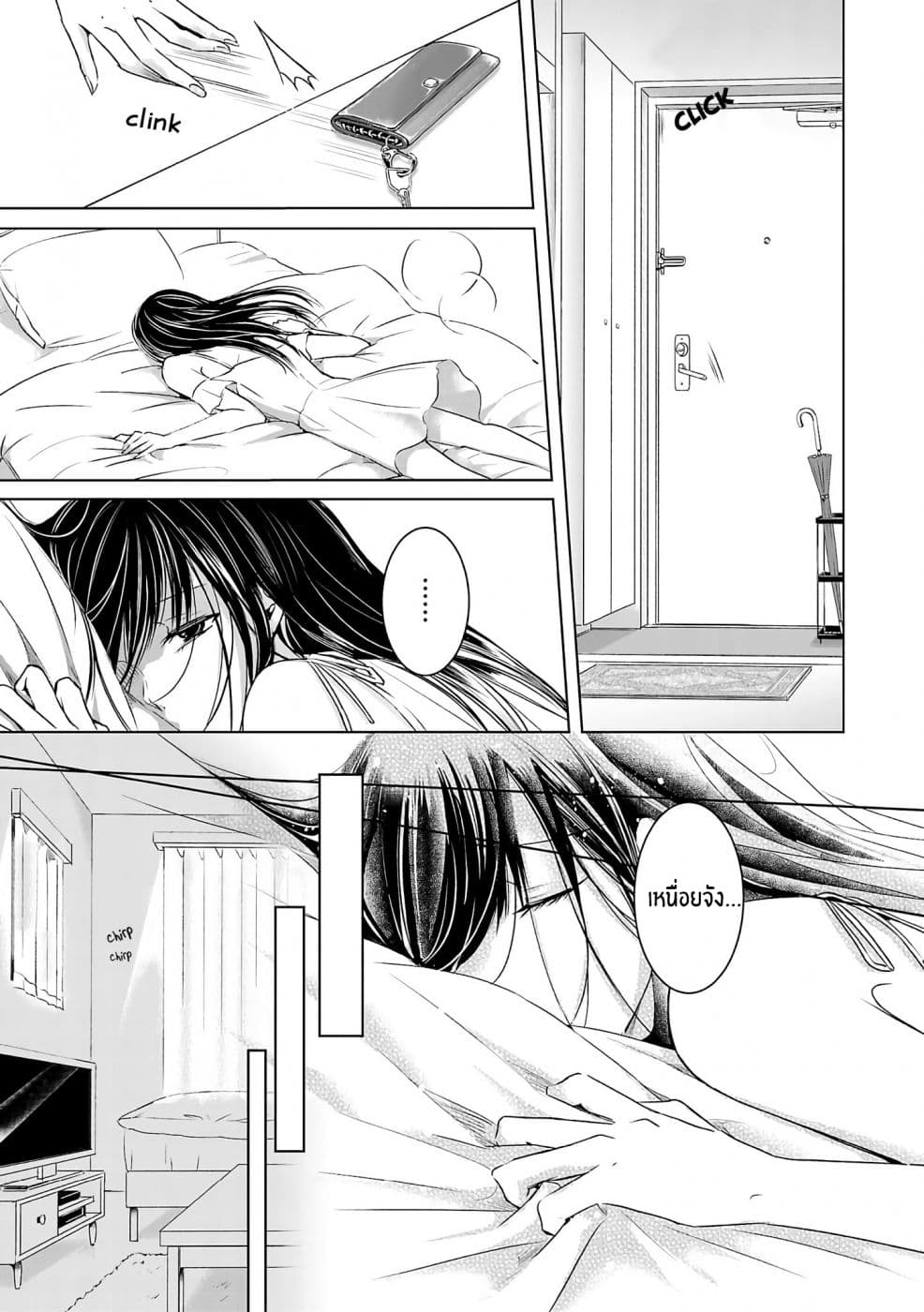 Asu, Watashi wa Dareka no Kanojo page 29
