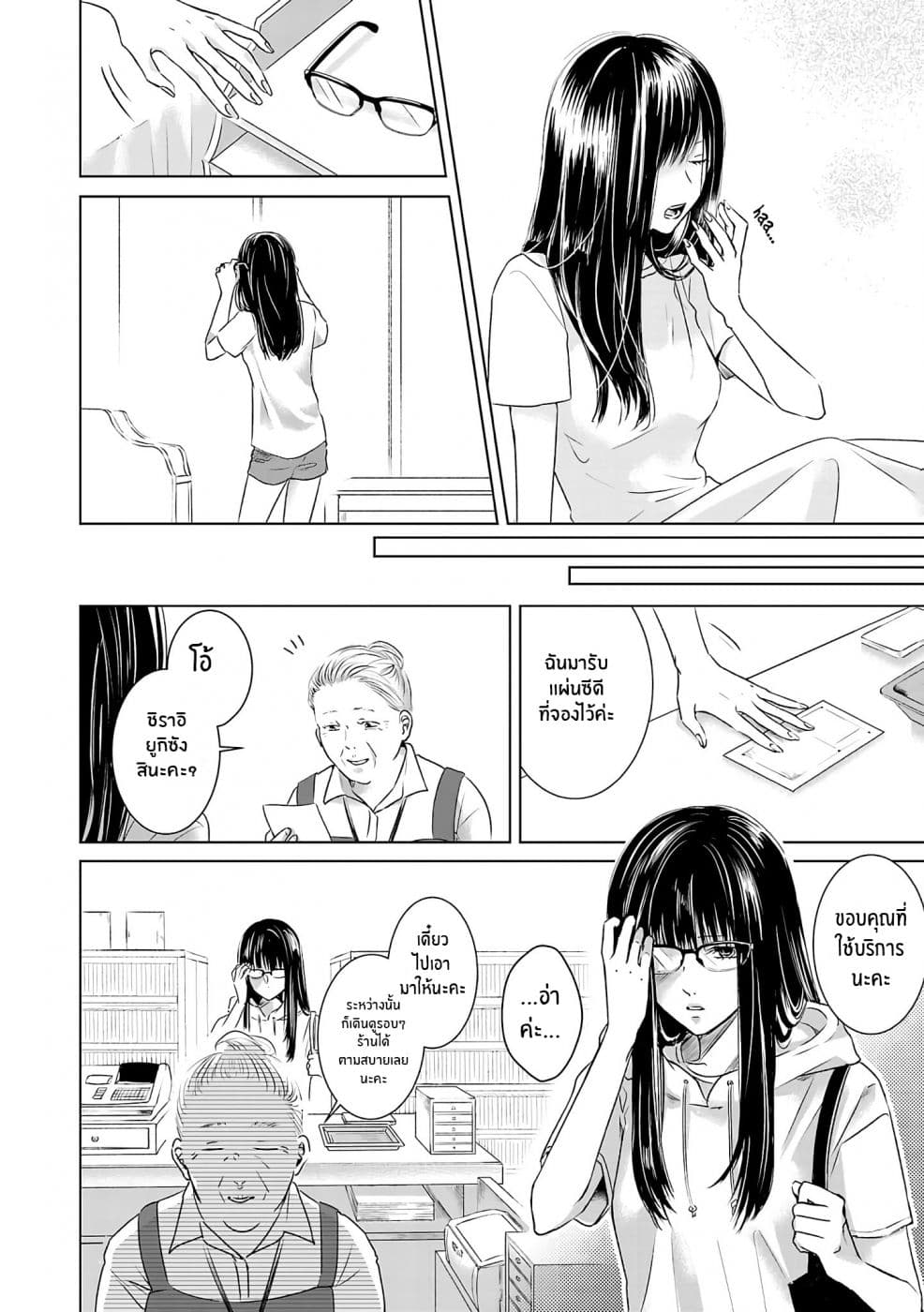 Asu, Watashi wa Dareka no Kanojo page 30