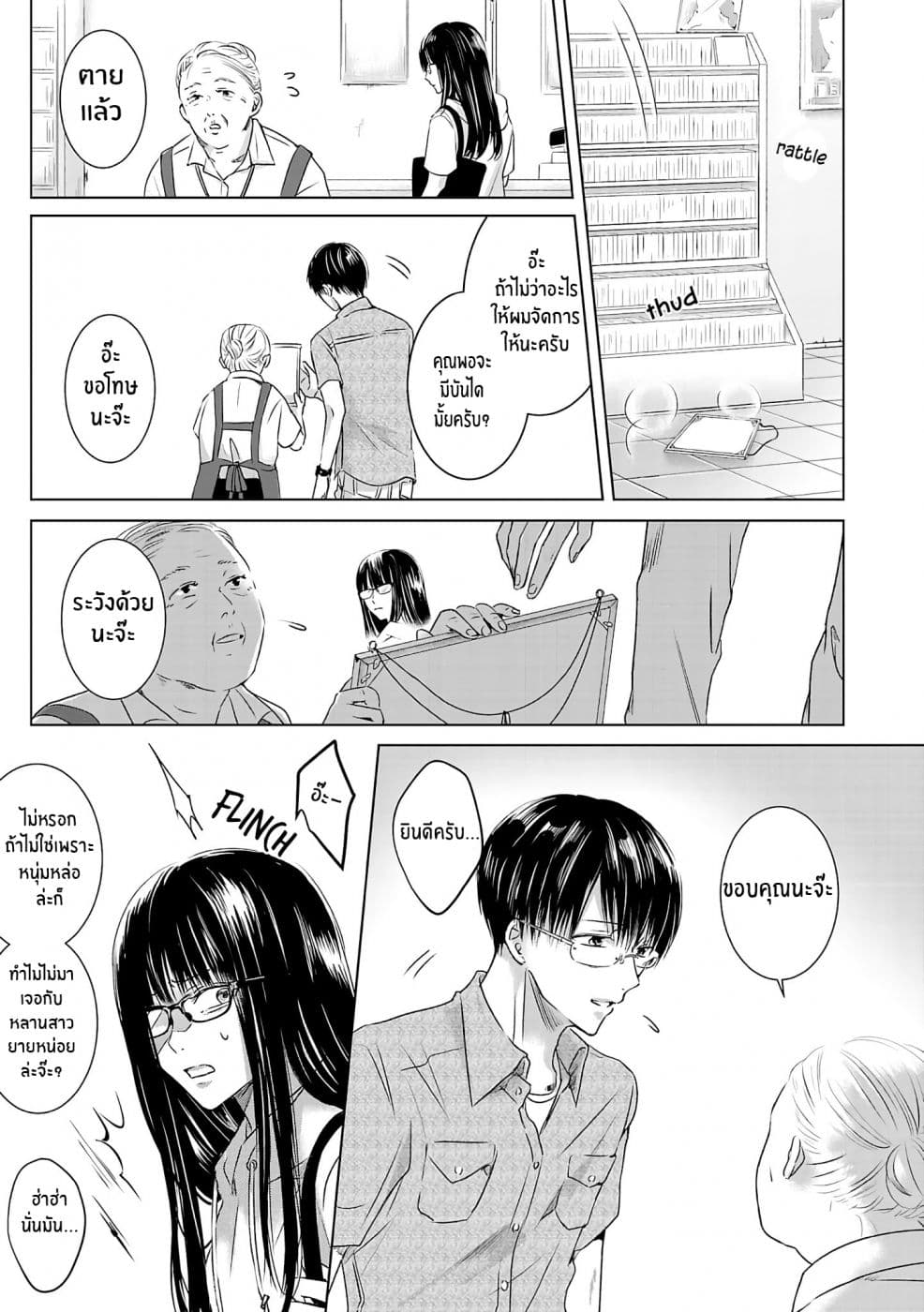 Asu, Watashi wa Dareka no Kanojo page 31