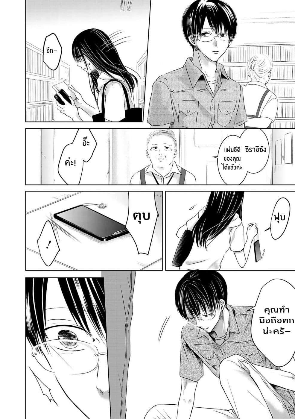 Asu, Watashi wa Dareka no Kanojo page 32