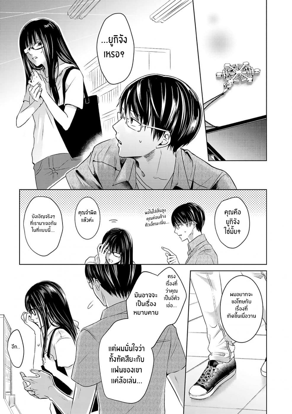 Asu, Watashi wa Dareka no Kanojo page 33