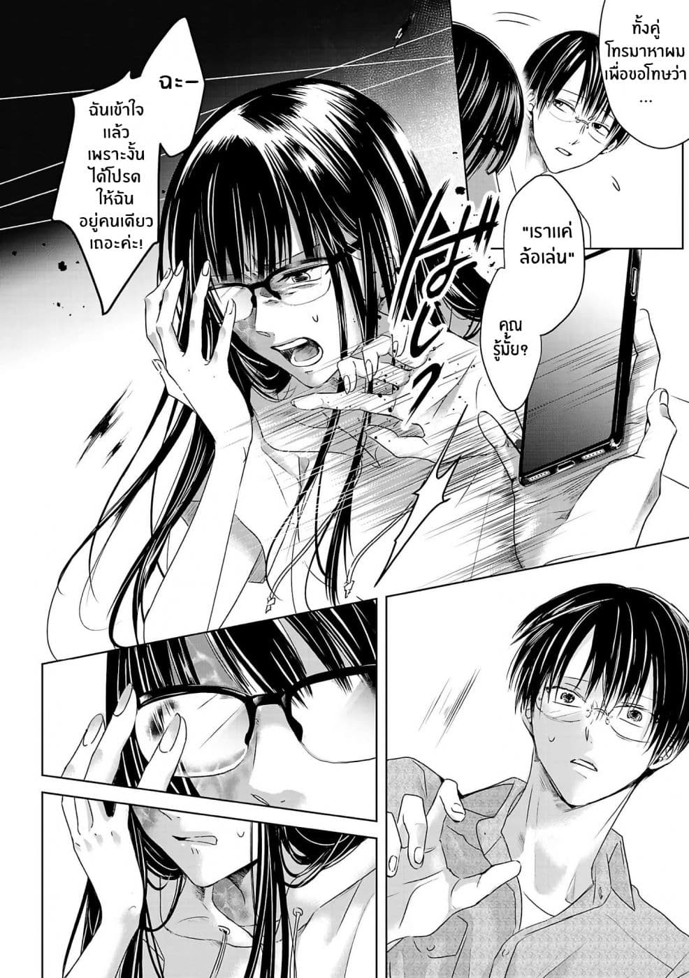 Asu, Watashi wa Dareka no Kanojo page 34