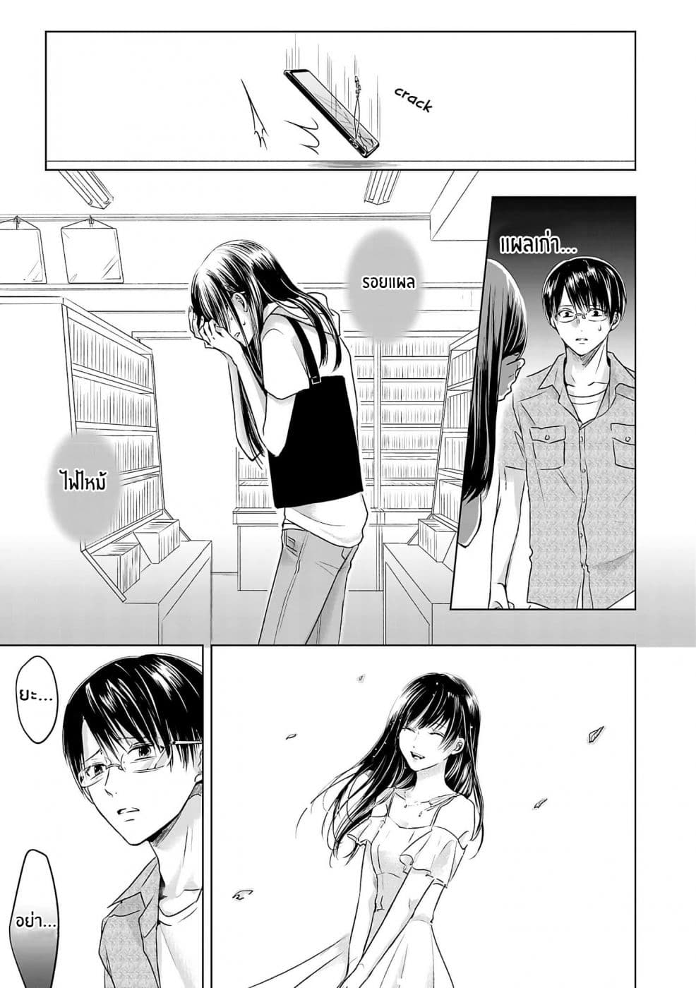 Asu, Watashi wa Dareka no Kanojo page 35