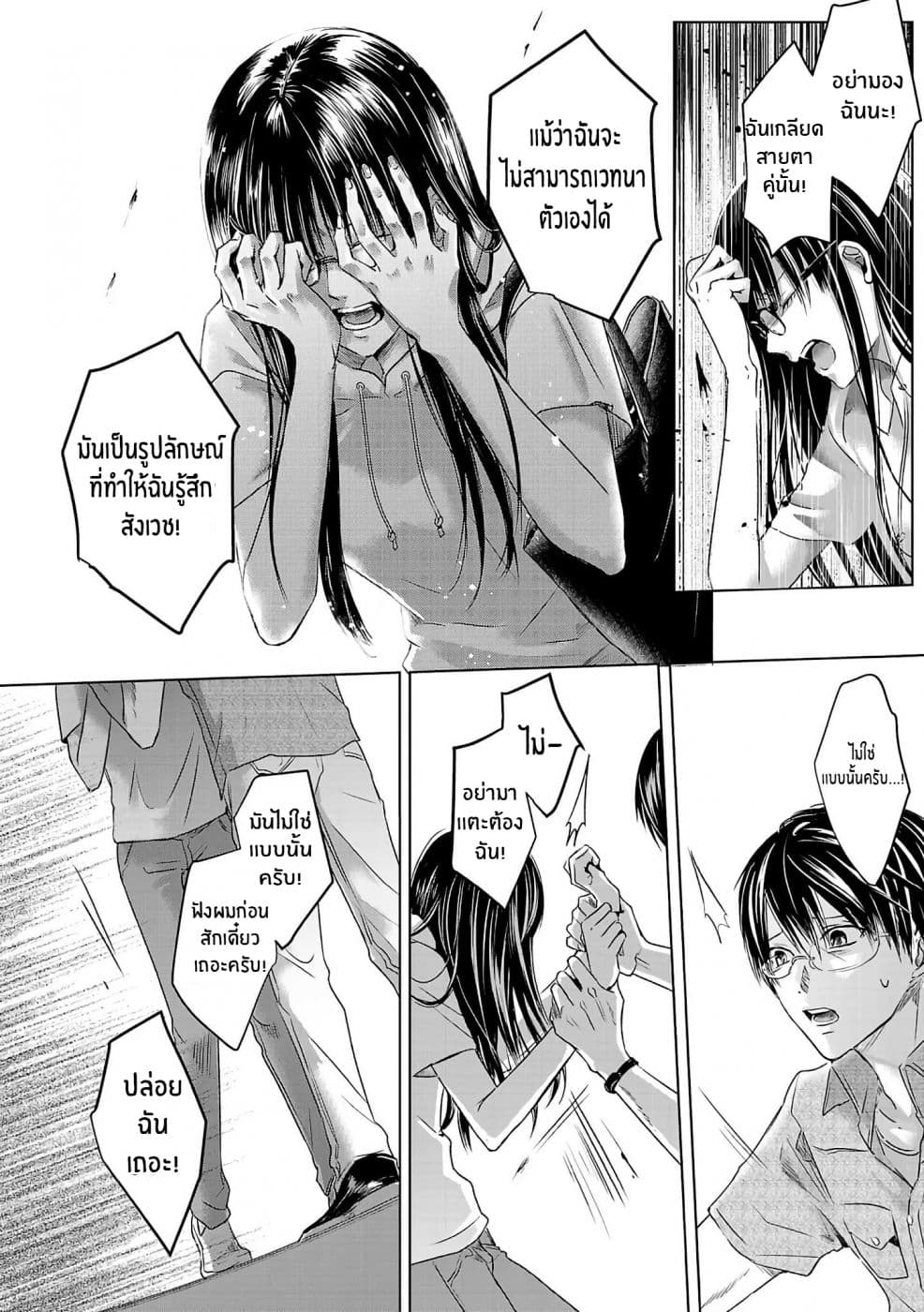 Asu, Watashi wa Dareka no Kanojo page 36