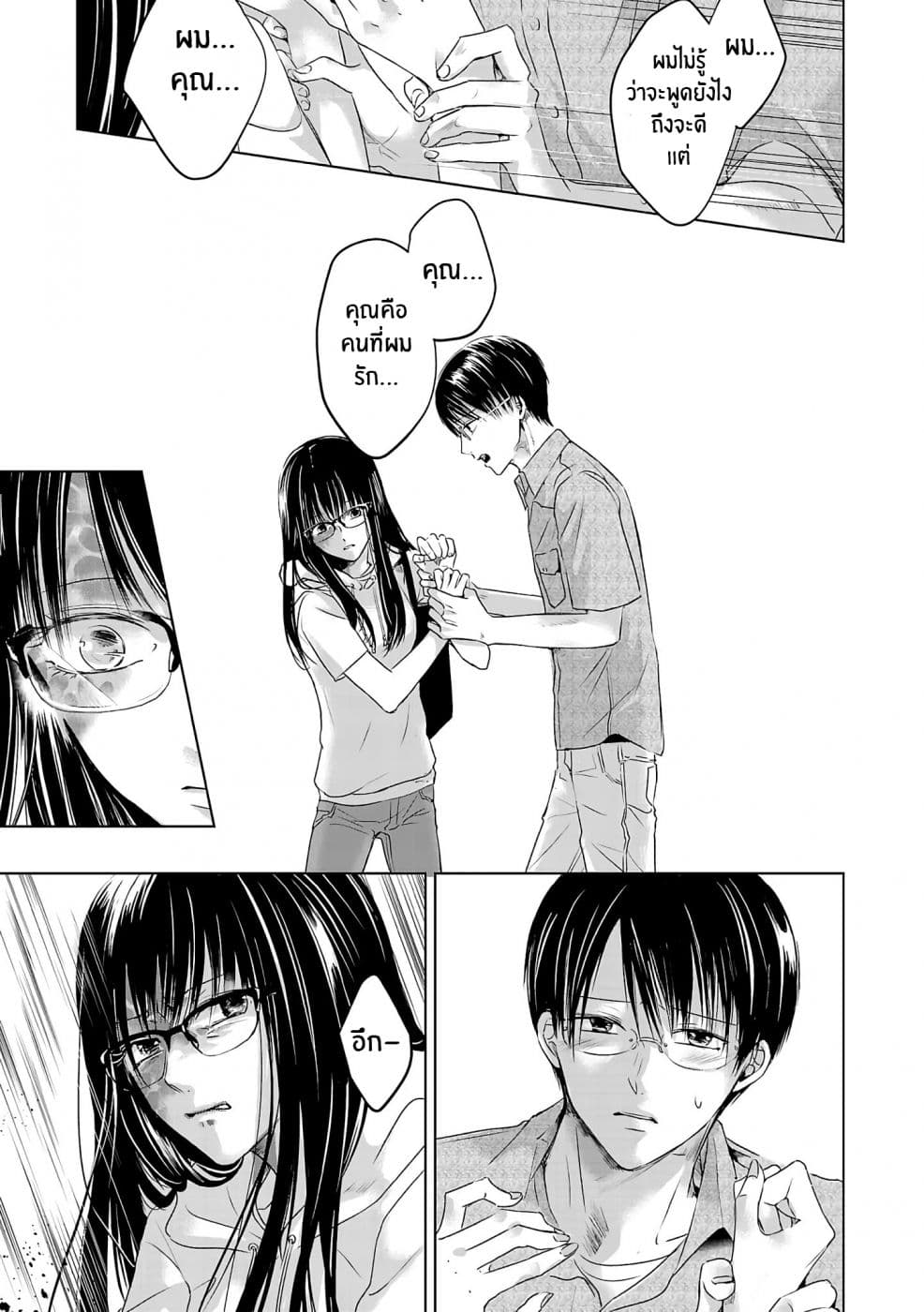 Asu, Watashi wa Dareka no Kanojo page 37