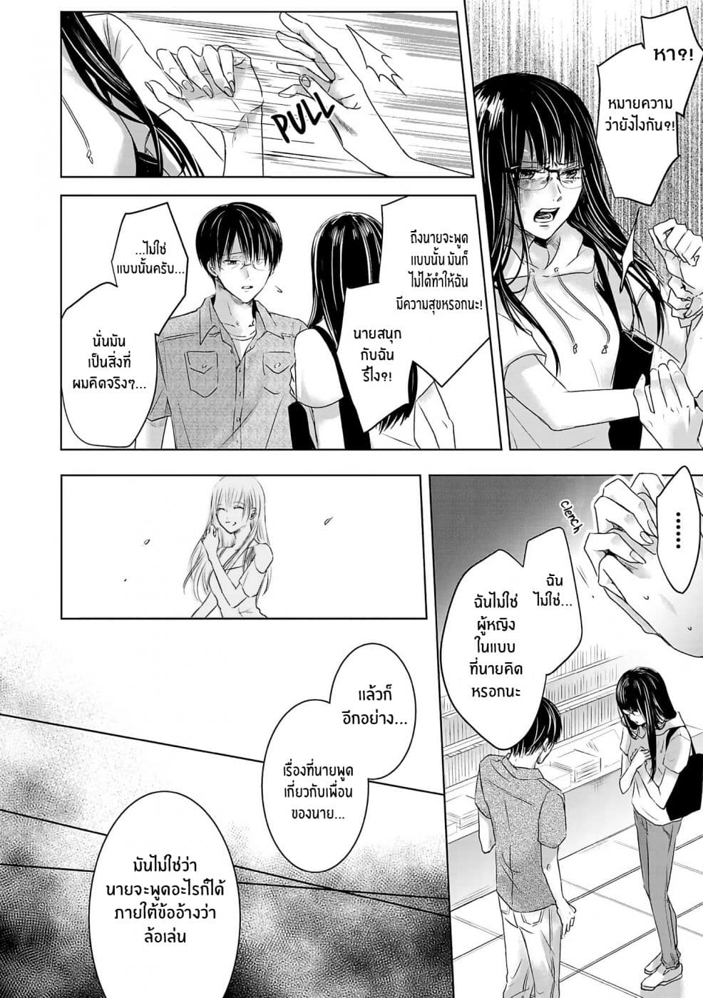 Asu, Watashi wa Dareka no Kanojo page 38