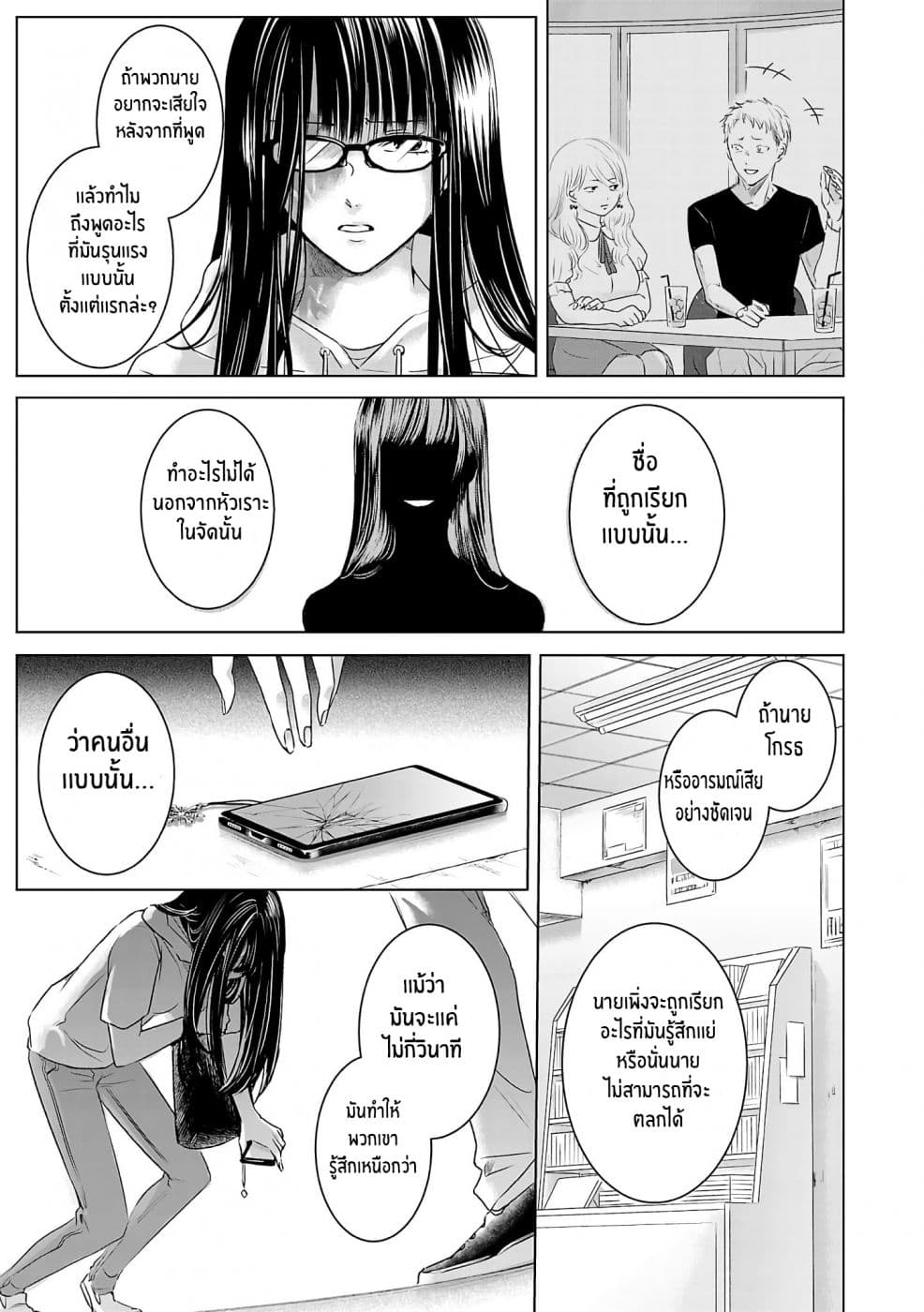 Asu, Watashi wa Dareka no Kanojo page 39