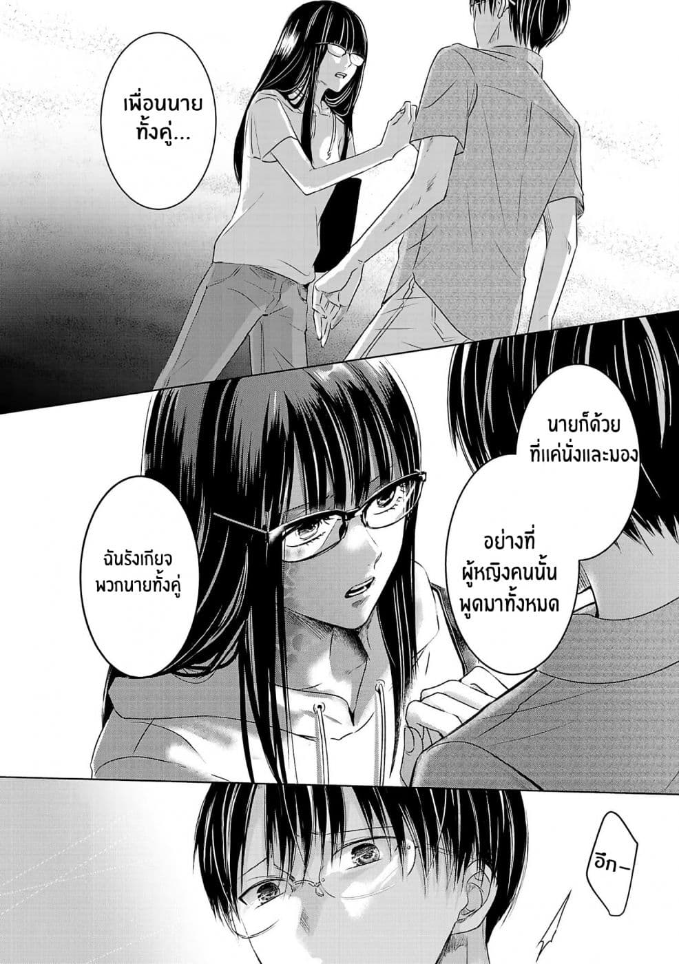 Asu, Watashi wa Dareka no Kanojo page 40