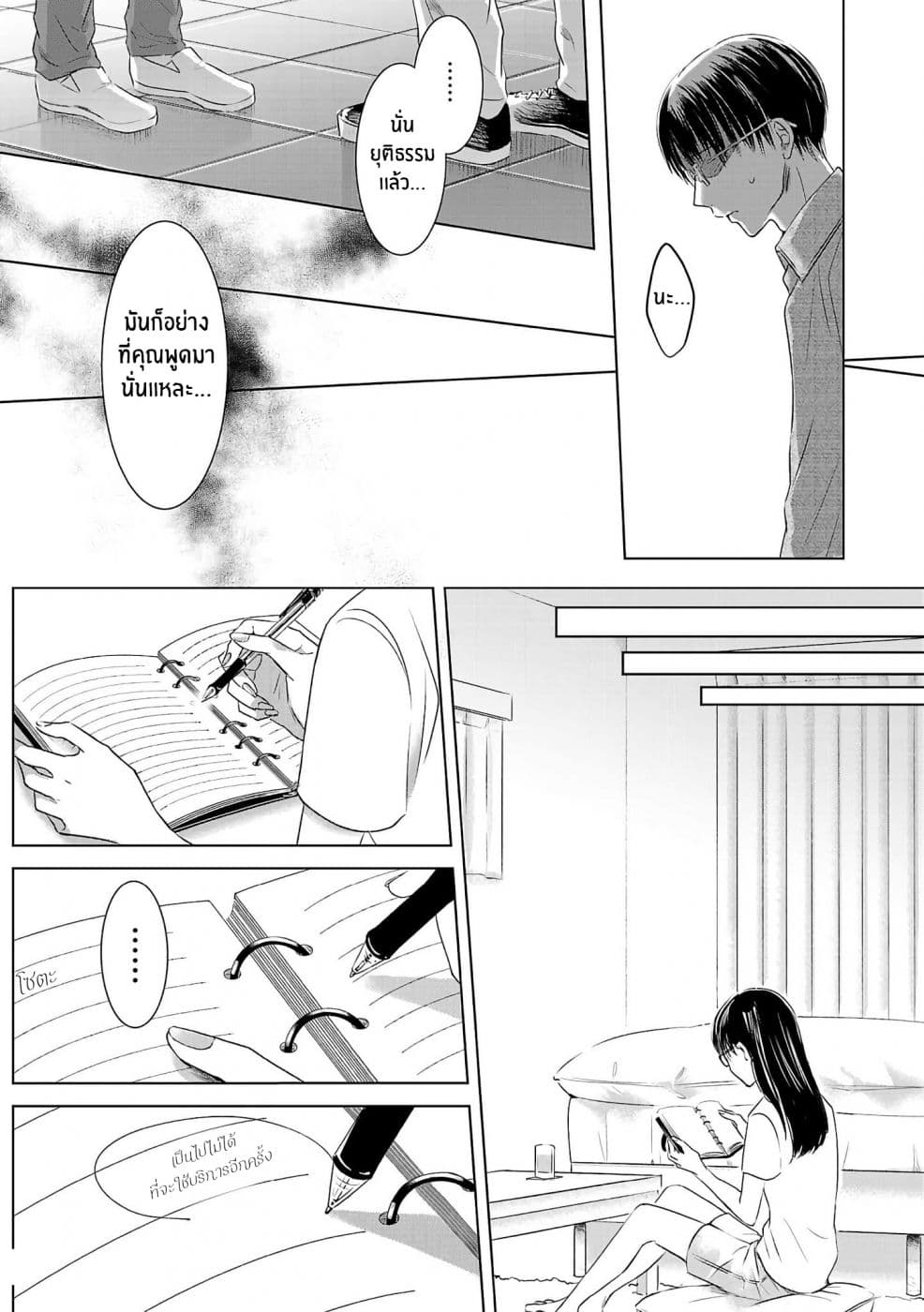 Asu, Watashi wa Dareka no Kanojo page 41