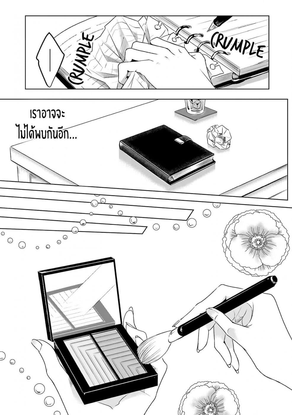 Asu, Watashi wa Dareka no Kanojo page 42
