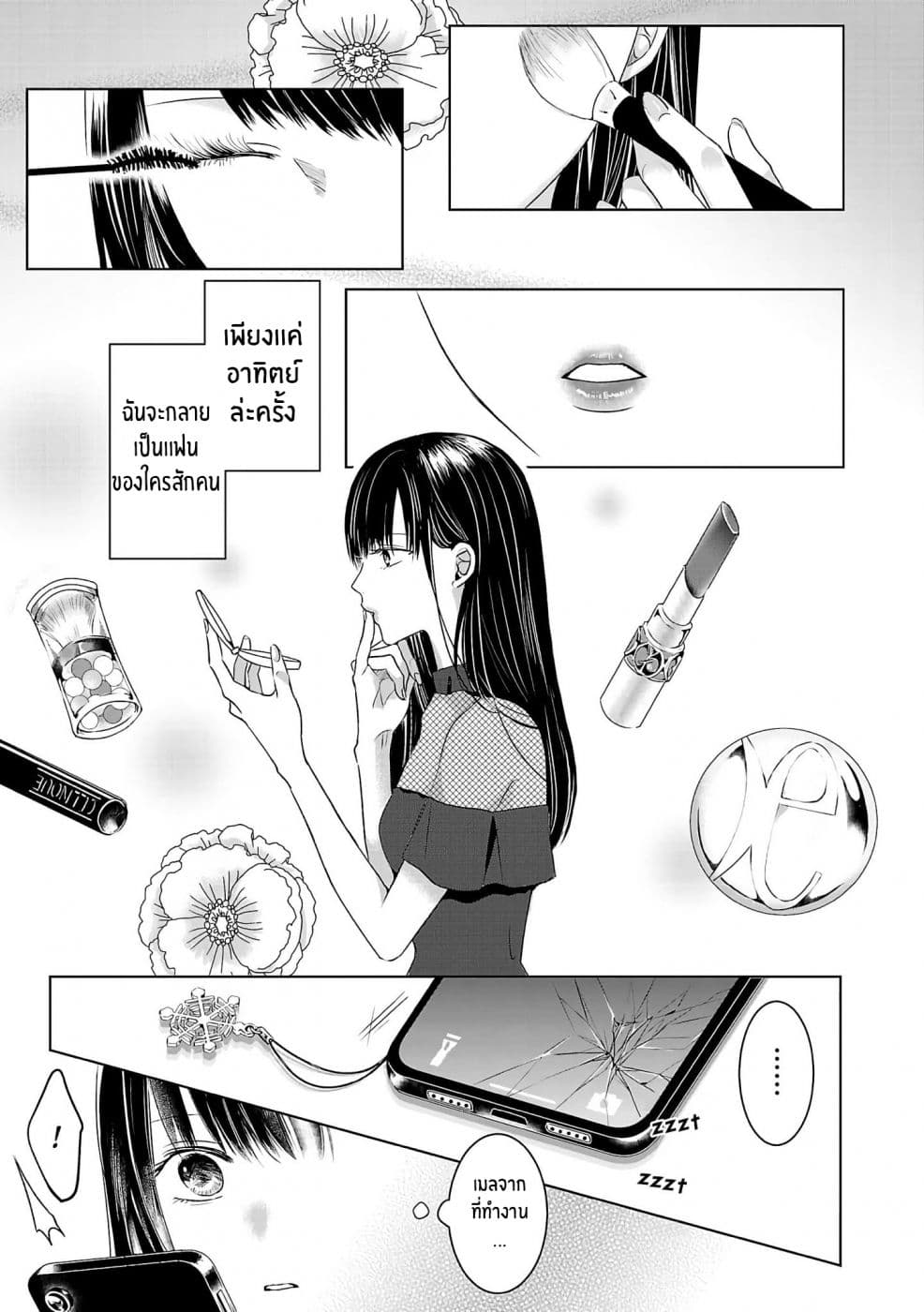 Asu, Watashi wa Dareka no Kanojo page 43