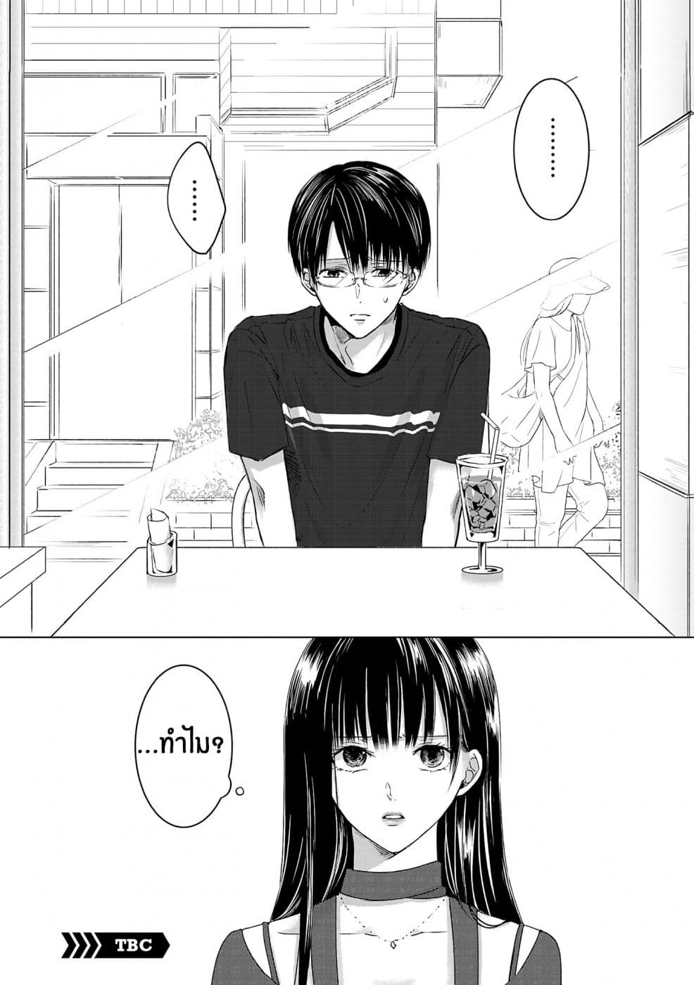 Asu, Watashi wa Dareka no Kanojo page 44