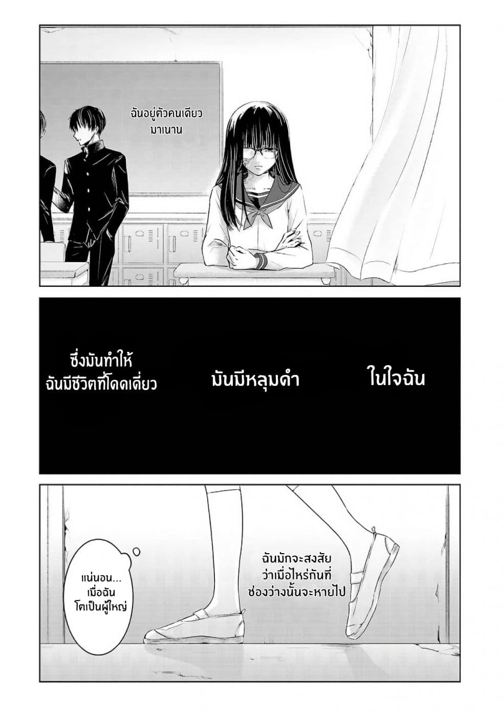 Asu, Watashi wa Dareka no Kanojo page 1