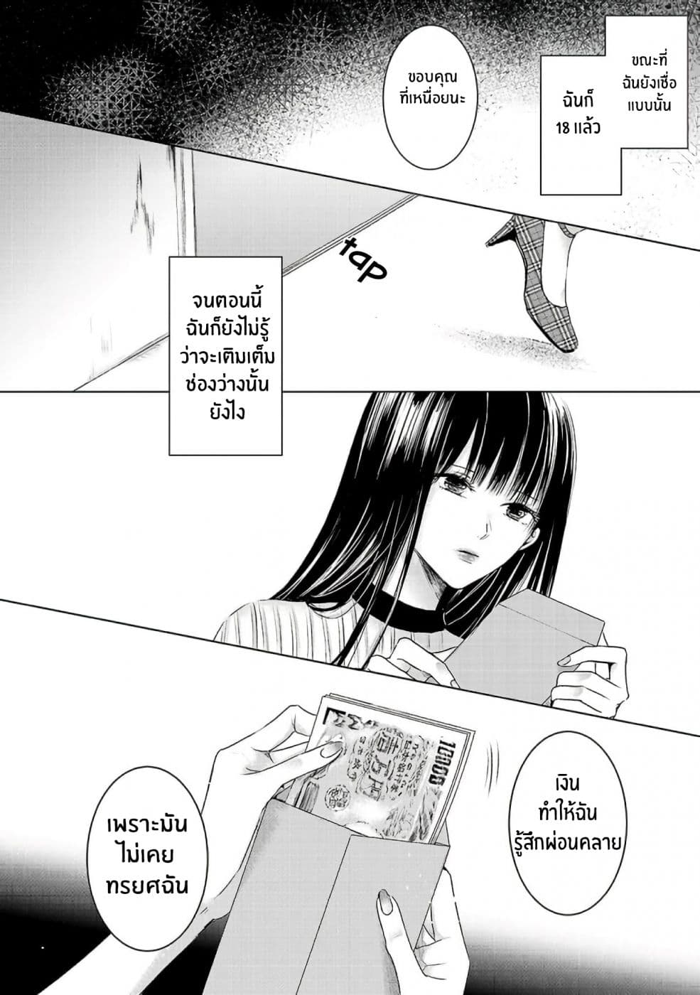 Asu, Watashi wa Dareka no Kanojo page 2