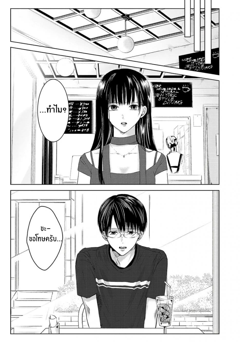 Asu, Watashi wa Dareka no Kanojo page 3
