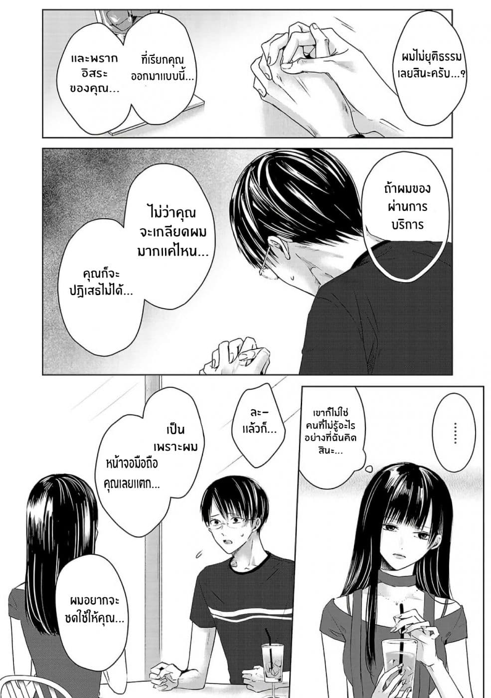 Asu, Watashi wa Dareka no Kanojo page 4