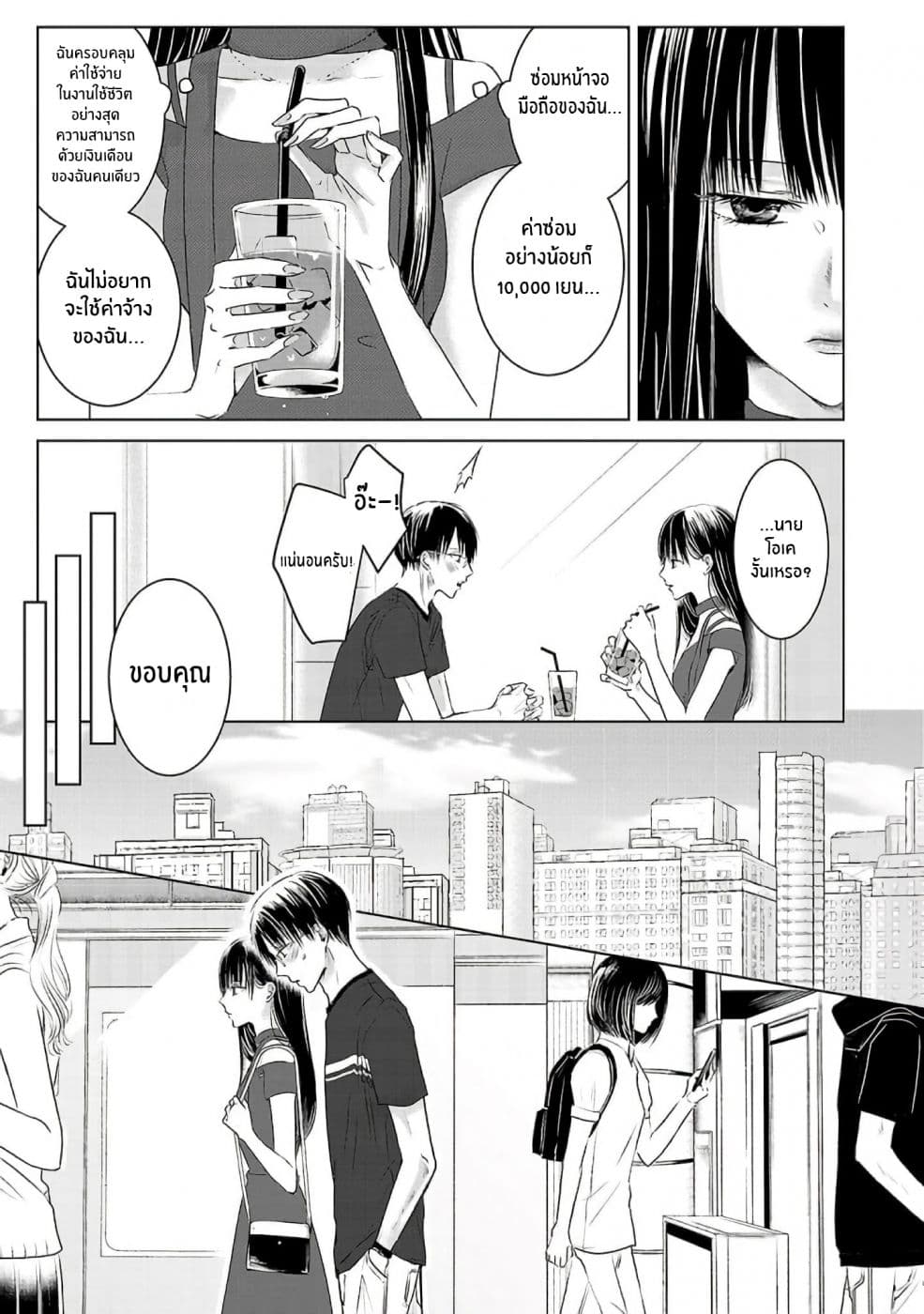 Asu, Watashi wa Dareka no Kanojo page 5