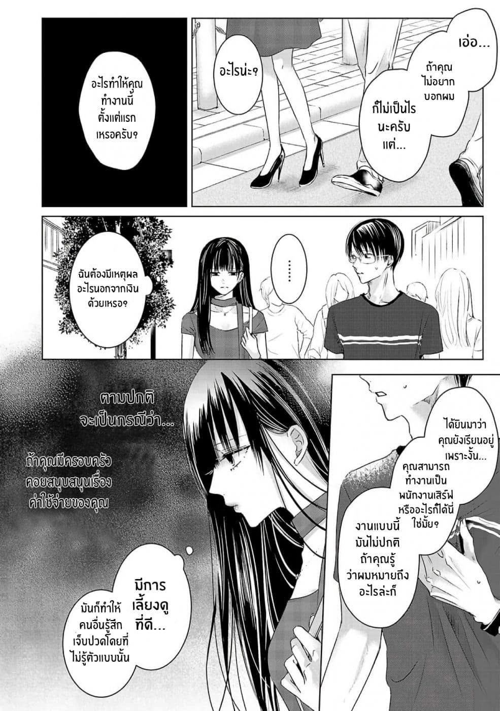 Asu, Watashi wa Dareka no Kanojo page 6