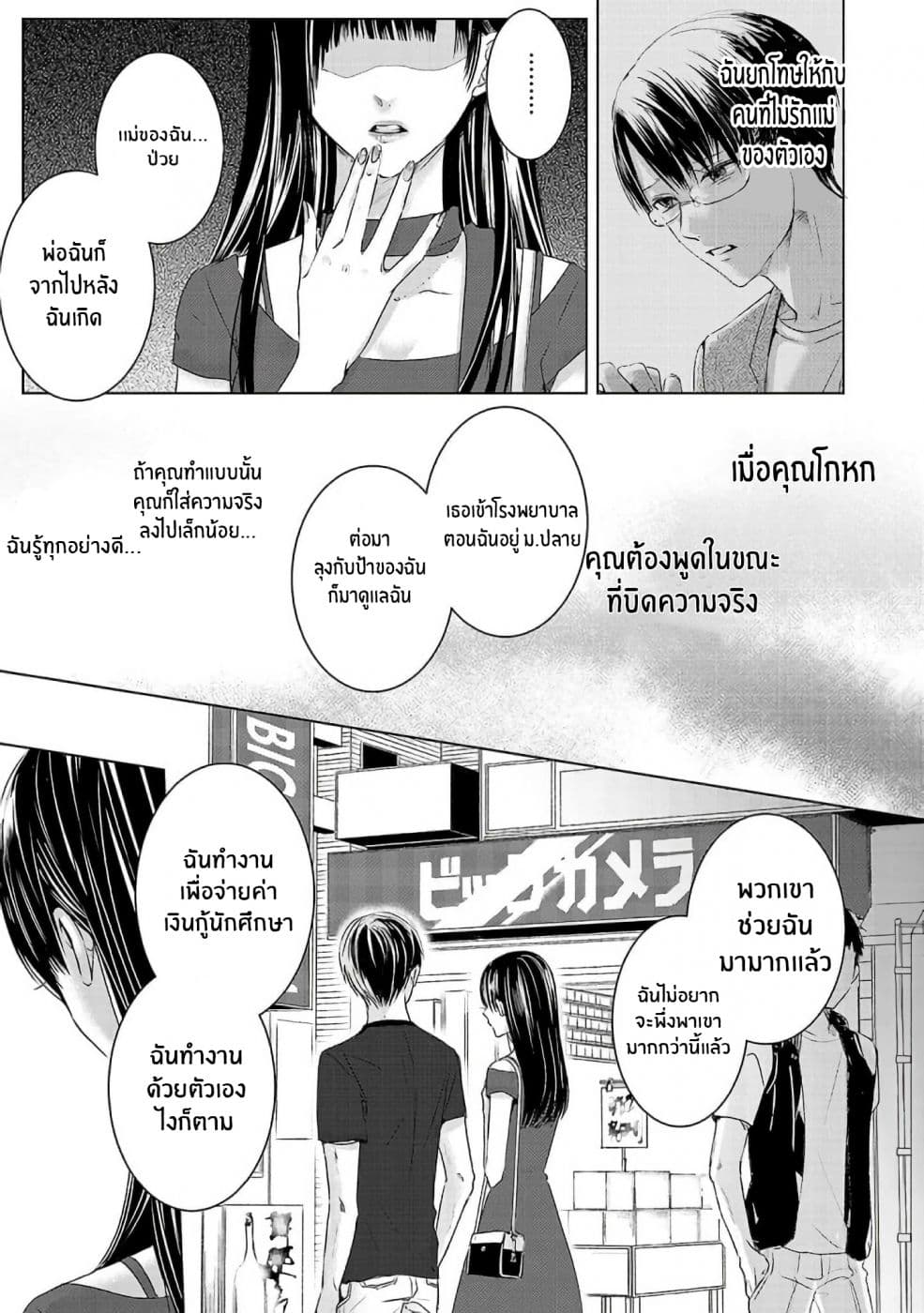 Asu, Watashi wa Dareka no Kanojo page 7