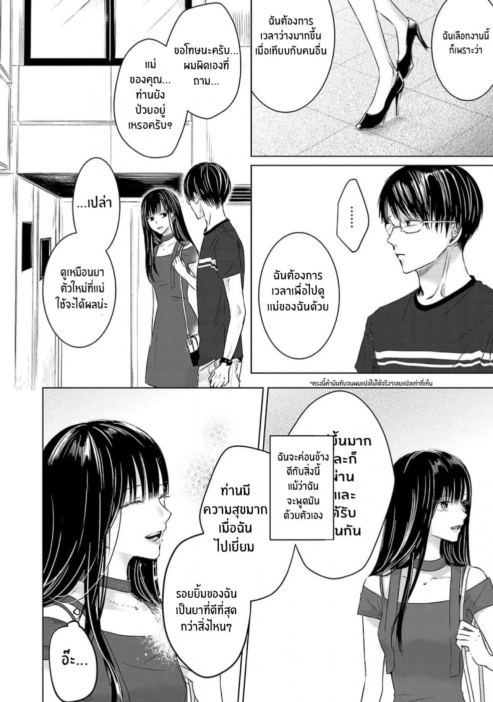 Asu, Watashi wa Dareka no Kanojo page 8
