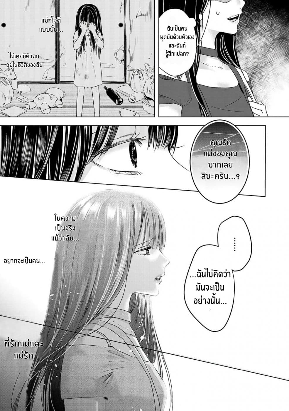 Asu, Watashi wa Dareka no Kanojo page 9