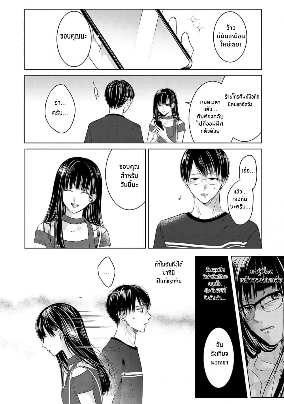 Asu, Watashi wa Dareka no Kanojo page 10