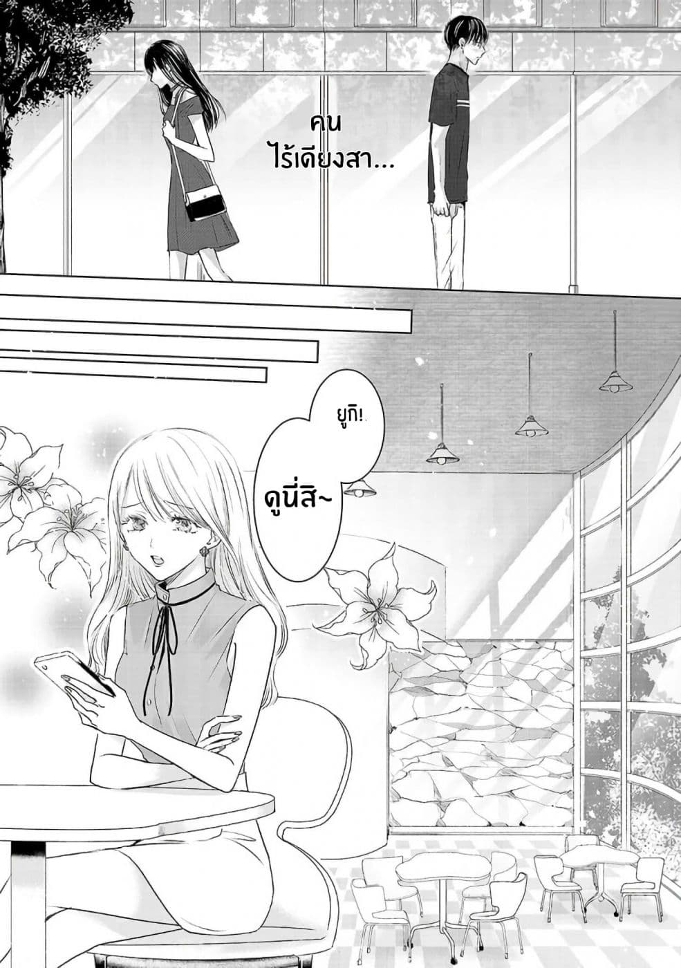 Asu, Watashi wa Dareka no Kanojo page 11