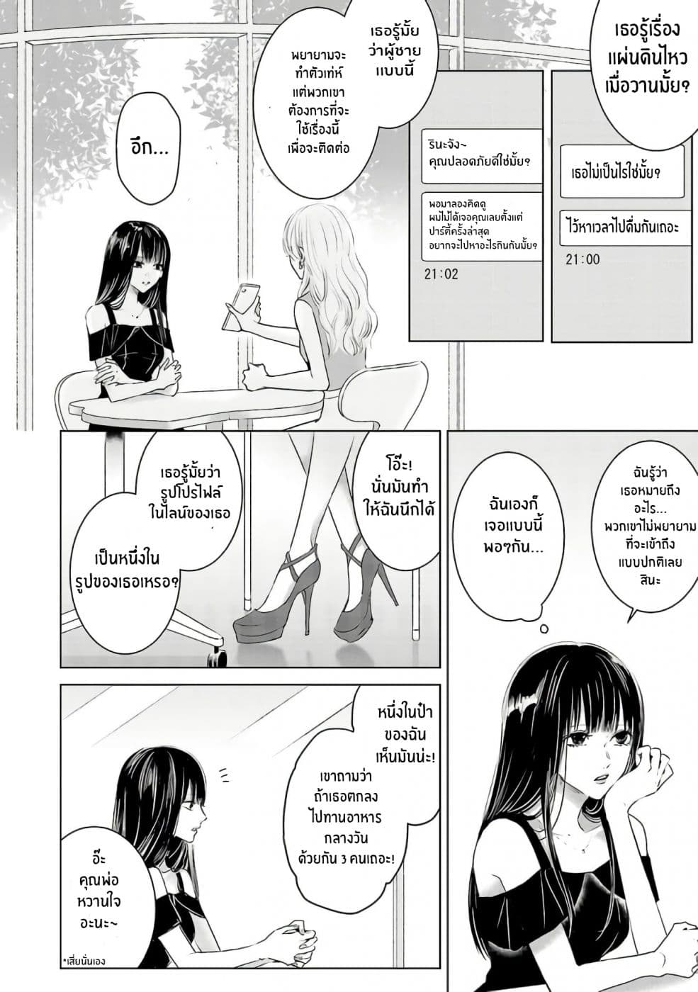 Asu, Watashi wa Dareka no Kanojo page 12