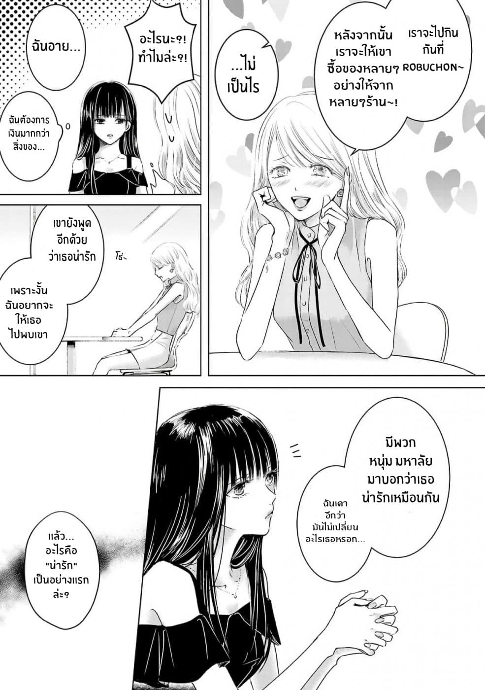 Asu, Watashi wa Dareka no Kanojo page 13