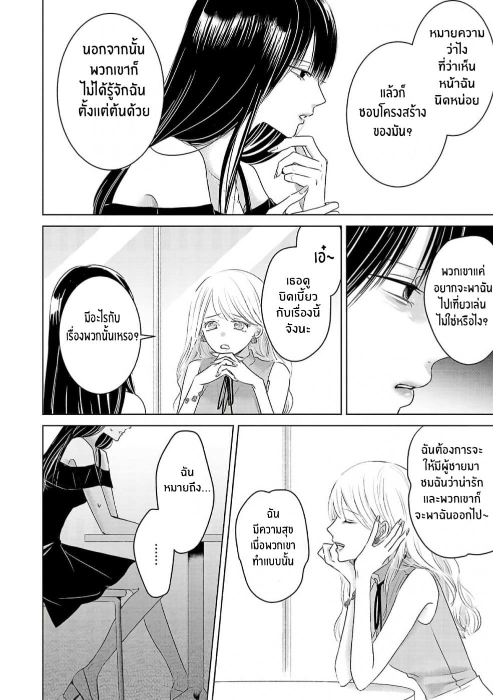 Asu, Watashi wa Dareka no Kanojo page 14