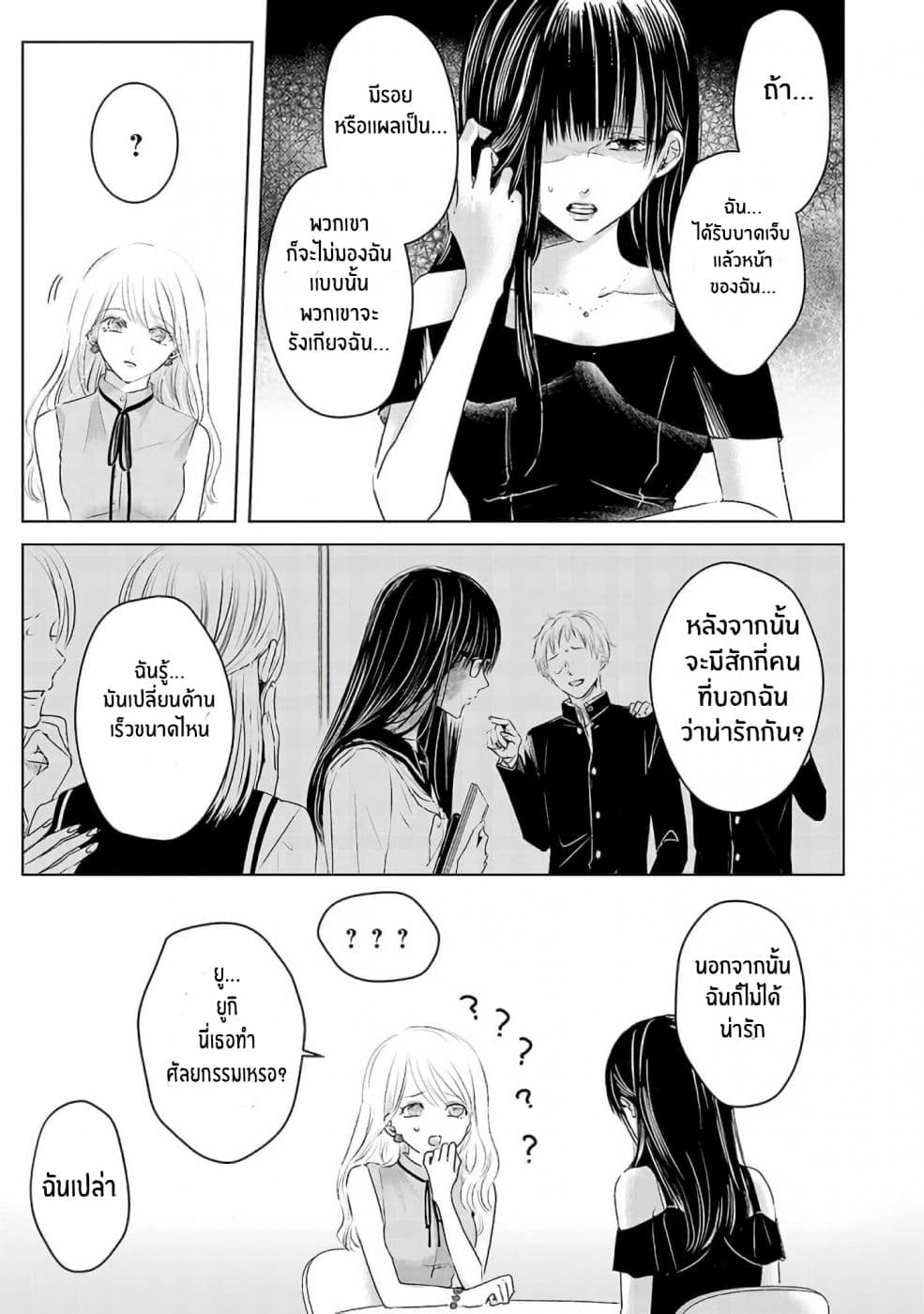 Asu, Watashi wa Dareka no Kanojo page 15