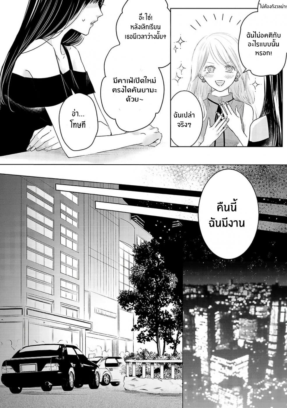 Asu, Watashi wa Dareka no Kanojo page 16