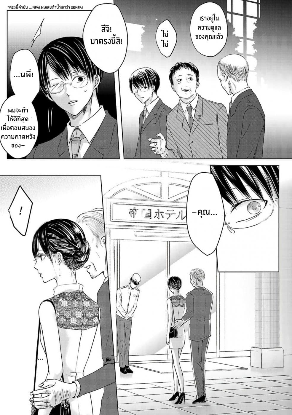 Asu, Watashi wa Dareka no Kanojo page 17