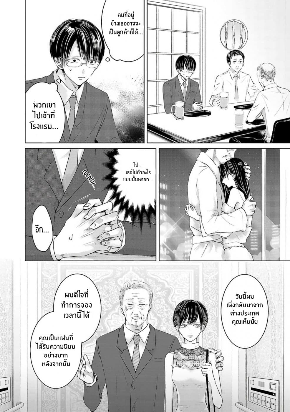Asu, Watashi wa Dareka no Kanojo page 18