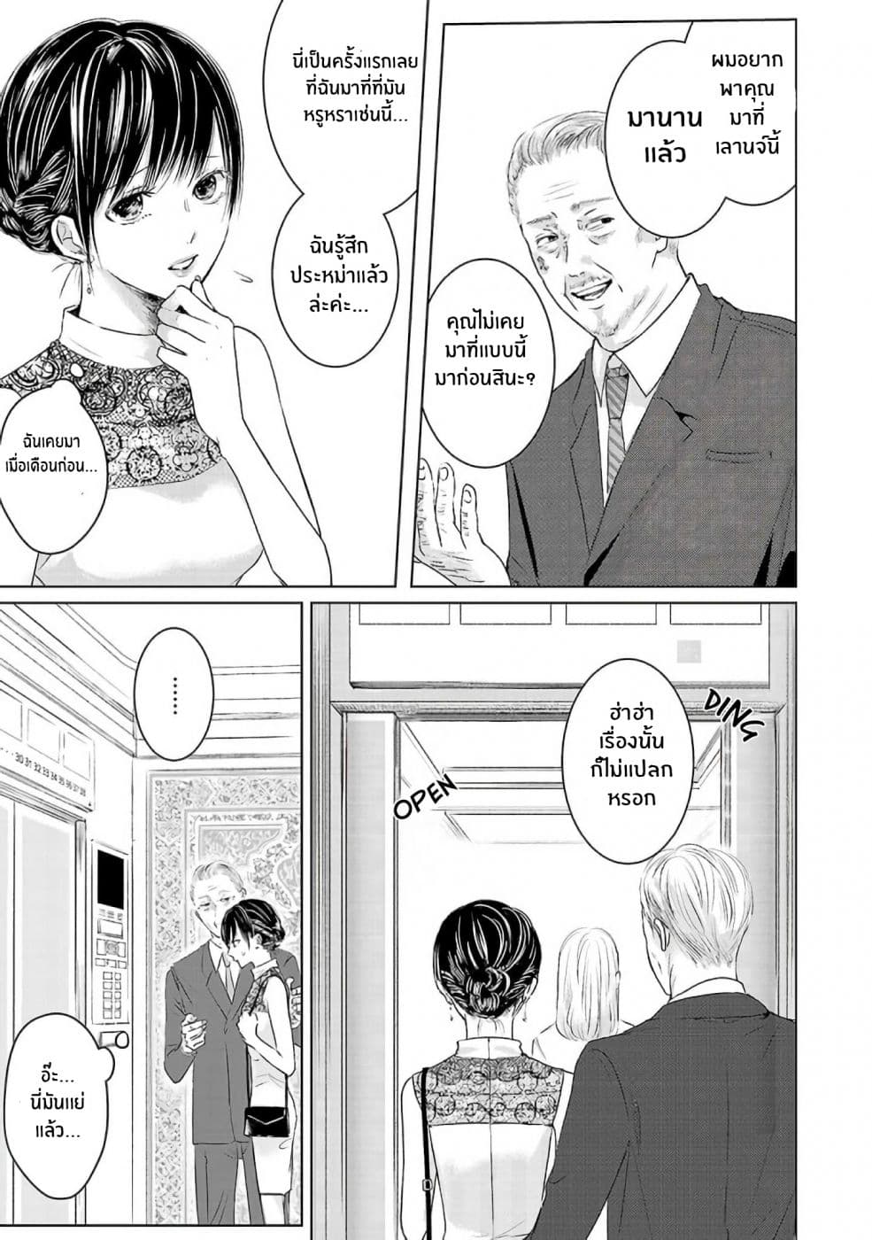 Asu, Watashi wa Dareka no Kanojo page 19
