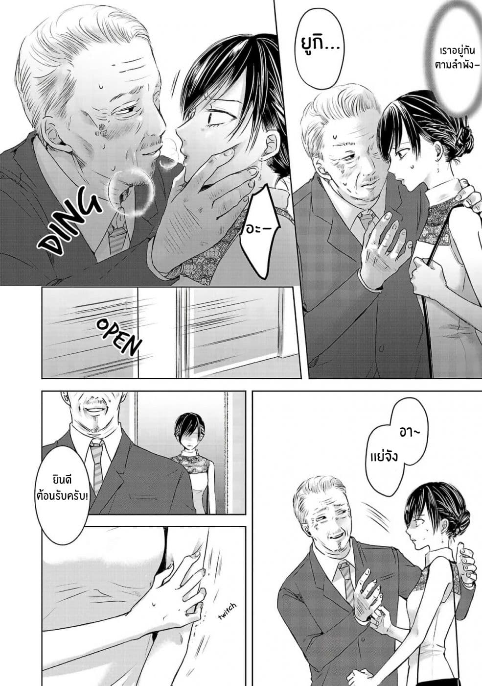Asu, Watashi wa Dareka no Kanojo page 20