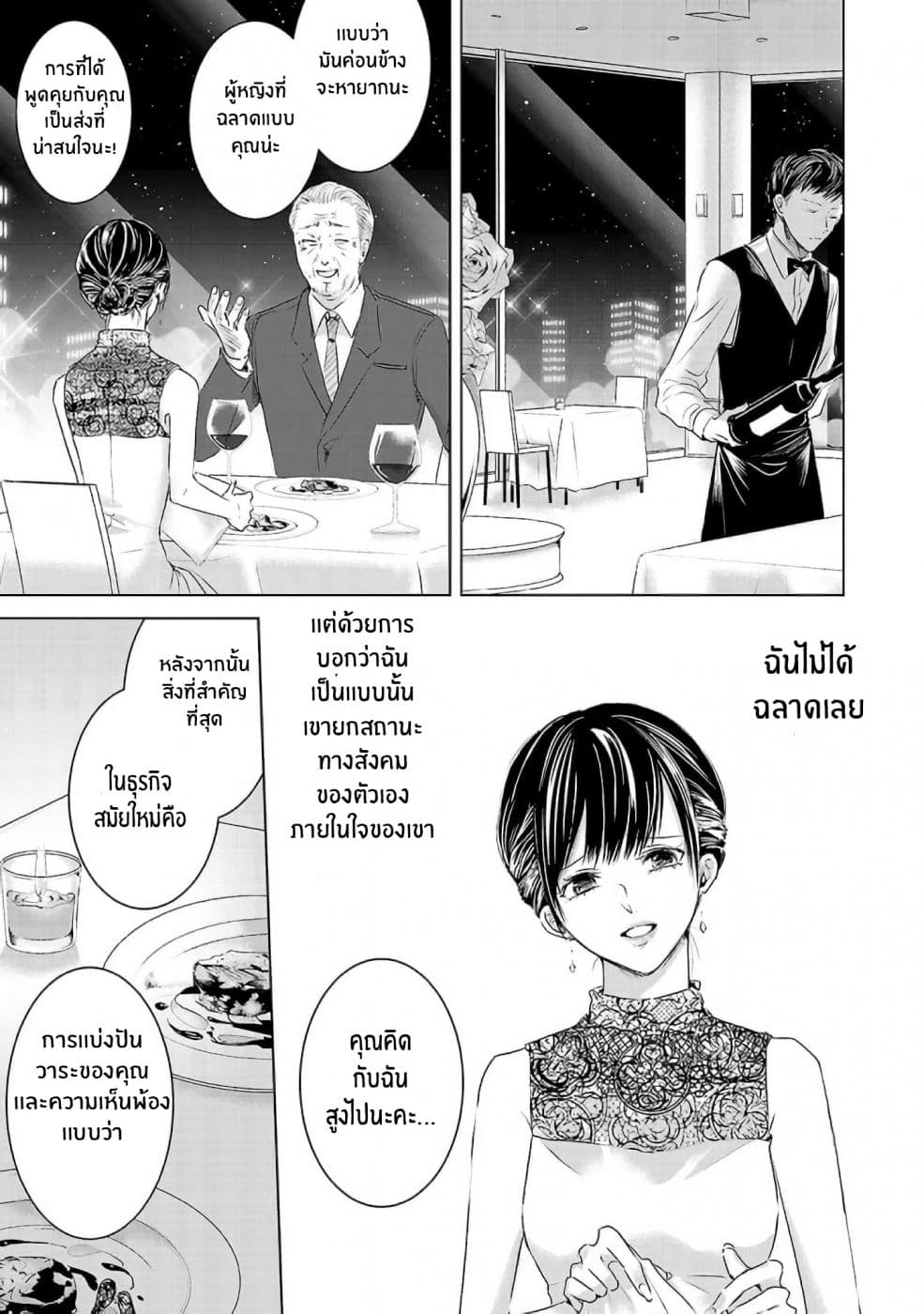 Asu, Watashi wa Dareka no Kanojo page 21